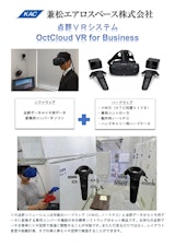 OctCloud VR for Businessのカタログ