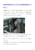 給袋式包装機が丸型かりんとうをガス充填自動計量包装してみました！-Shoraku Sangyoのカタログ