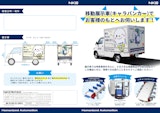 NKE株式会社の搬送コンベアのカタログ