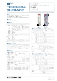 P-060シリーズ アクリル製パージメータ 【東京計装株式会社のカタログ】