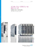 インターフェースモジュール RN シリーズ-Endress+Hauser Group Services AGのカタログ