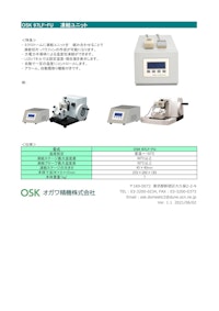 OSK 97LF-FU 凍結ユニット 【オガワ精機株式会社のカタログ】