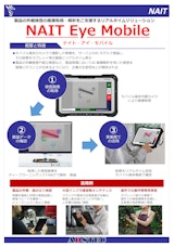 ディープラーニング解析_ NAIT Eye Mobile（ナイト・アイ・モバイル）のカタログ