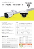 【AI搭載】500万画素屋外対応赤外線IPカメラ「TR-IP8510/TR-IP9510」-株式会社トリニティーのカタログ