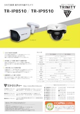 500万画素屋外対応赤外線IPカメラ「TR-IP8510/TR-IP9510」のカタログ