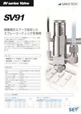 塗装機械｜微量エアーで均一かつ高精度な霧状塗布を実現するスプレー　SV91のカタログ