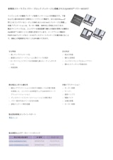 新開発スケーラブル パワー ブロック パッケージに搭載されたOptiMOS™ パワーMOSFETのカタログ