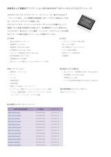 インフィニオンテクノロジーズジャパン株式会社のデジタルアイソレータのカタログ