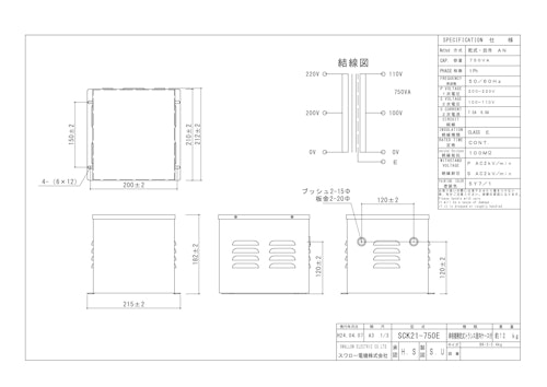 単相トランス　SCK21-750E (共栄通信工業株式会社) のカタログ