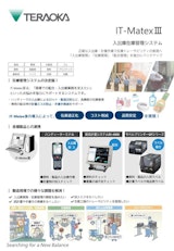 入出庫在庫管理システム「IT-MatexIII」（計量配合システム連携版）のカタログ