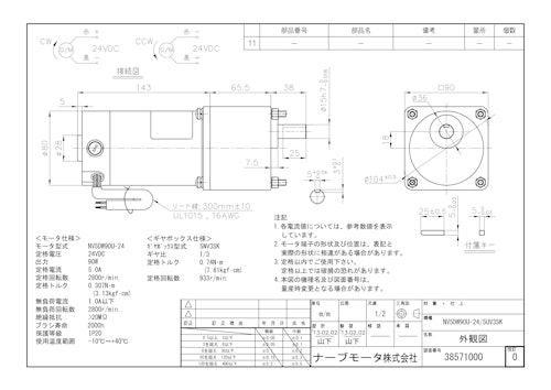 DCギヤードモータ＿NV5DW90U-24 (共栄通信工業株式会社) のカタログ