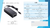 ACアダプター　DC12V9A　【アイコー電子】のカタログ