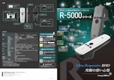 R-5000シリーズのカタログ