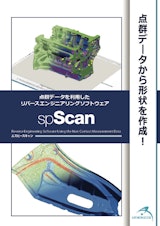 spScanのカタログ