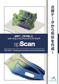 spScan 【株式会社アルモニコスのカタログ】