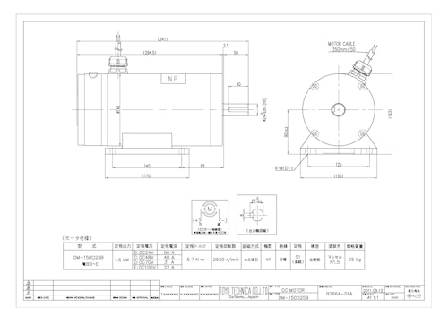 DCモータ＿DM-150□25B (共栄通信工業株式会社) のカタログ