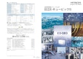 【日立】高圧受配電設備（キュービクル式）日立E-キュービックS-九州機電株式会社のカタログ