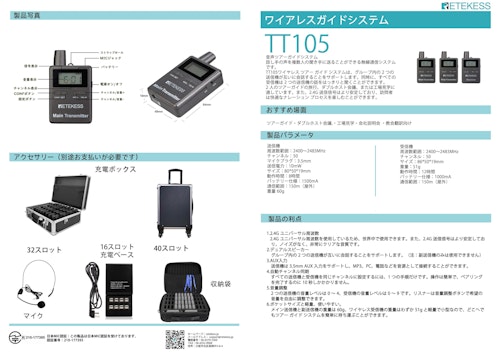 RetekessTT105 無線ガイドシステム (SVBONY光学製品会社) のカタログ