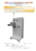 同期トラバース付き測長ボビン巻き取り機TMS518-Yutaka Manufacturing Co., Ltd.のカタログ