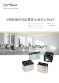 小形制御弁式鉛蓄電池-Toei Dengyo Co., Ltd.のカタログ
