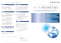 ナノソイ・コロイド販売事業の紹介-Wit Co., Ltd.のカタログ