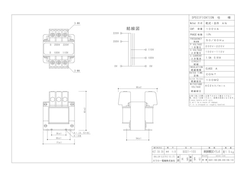 単相トランス　SO21-100 (共栄通信工業株式会社) のカタログ