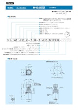 栄通信工業（Sakae）／ジョイスティックコントローラ【H40JE型】のカタログ