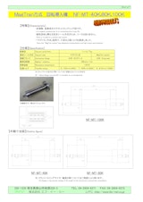 マグトラン式回転導入機　NF-MT-40K,80K,100Kのカタログ