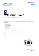 VIVOTEK パノラマカメラ：MS9390-EHV-v2のカタログ