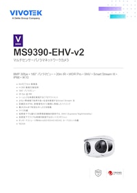 VIVOTEK パノラマカメラ：MS9390-EHV-v2 【ビボテックジャパン株式会社のカタログ】