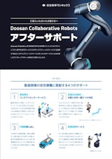 Doosan Collaborative Robots アフターサポートのカタログ