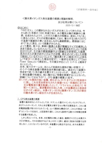 酸水素混合イオン化ガス発生に関する詳細説明 【T・D・S 株式会社のカタログ】