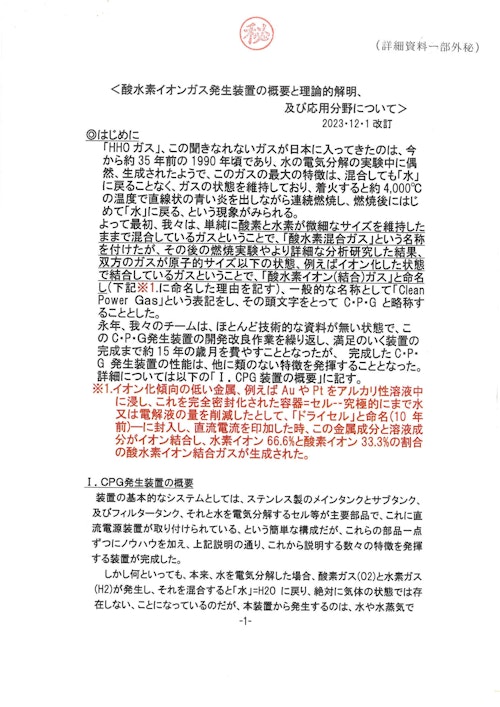 酸水素混合イオン化ガス発生に関する詳細説明 (T・D・S 株式会社) のカタログ