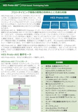 アルデック・ジャパン株式会社のEDAツールのカタログ