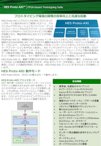 HES Proto-AXI 【アルデック・ジャパン株式会社のカタログ】