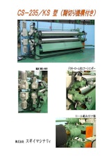 株式会社スギイマシナリィの木工機械のカタログ