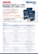 PIマスフローコントローラ　MODEL ST-500 SERIESのカタログ