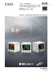 デジタル圧力センサ　PPXシリーズ 【CKD株式会社のカタログ】
