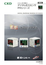 デジタル圧力センサ　PPXシリーズのカタログ
