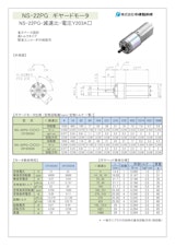 ギヤードモータ遊星ギヤ　NS-22PG-減速比-電圧Ｙ203A□のカタログ
