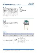 株式会社トーキンの焦電型赤外線センサーのカタログ
