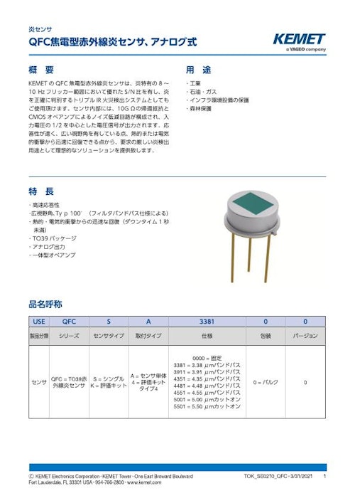 環境センサ QFC焦電型赤外線炎アナログ式センサ (株式会社トーキン) のカタログ