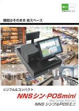 シン・POSminiカタログのカタログ