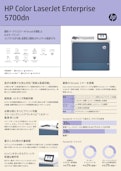 HP Color LaserJet Enterprise 5700dn-HP Inc UK Limitedのカタログ