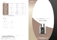 卓上射出成形機「Moiron KH-1775D」 【株式会社システムクリエイトのカタログ】