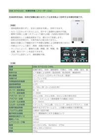 OSK 97YZ103　冷凍粉砕機（フリーザーミル） 【オガワ精機株式会社のカタログ】
