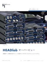 HEADlab 音振動データ収集　多チャンネルフロントエンドのカタログ