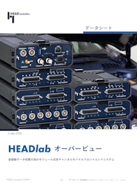 HEADlab 音振動データ収集　多チャンネルフロントエンド 【ヘッドアコースティクスジャパン株式会社のカタログ】