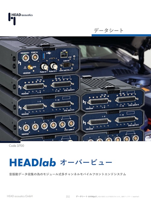 HEADlab 音振動データ収集　多チャンネルフロントエンド (ヘッドアコースティクスジャパン株式会社) のカタログ