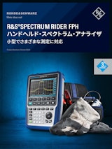 R&S Spectrum Rider FPH ハンドヘルド・スペクトラム・アナライザ/九州計測器のカタログ